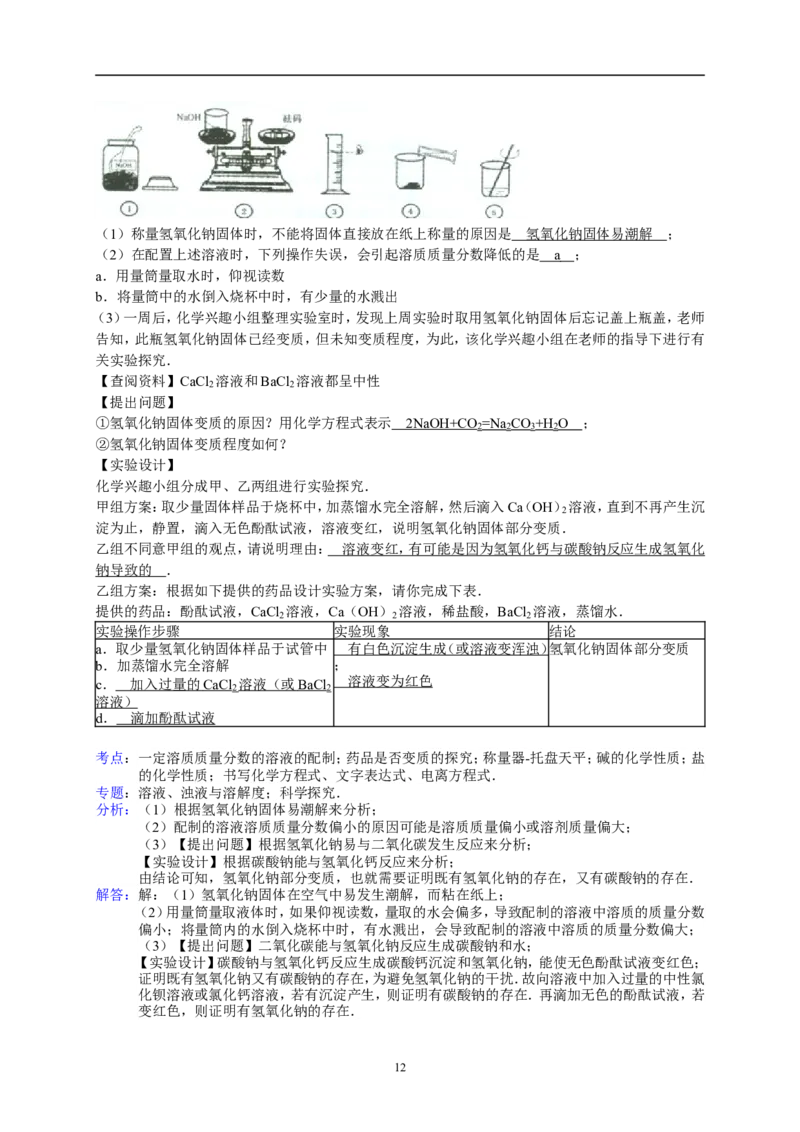 江西省抚州市2014年中考化学试题（含答案）_中考真题_5.化学中考真题2015-2024年_地区卷_江西化学-全省统一卷14-21
