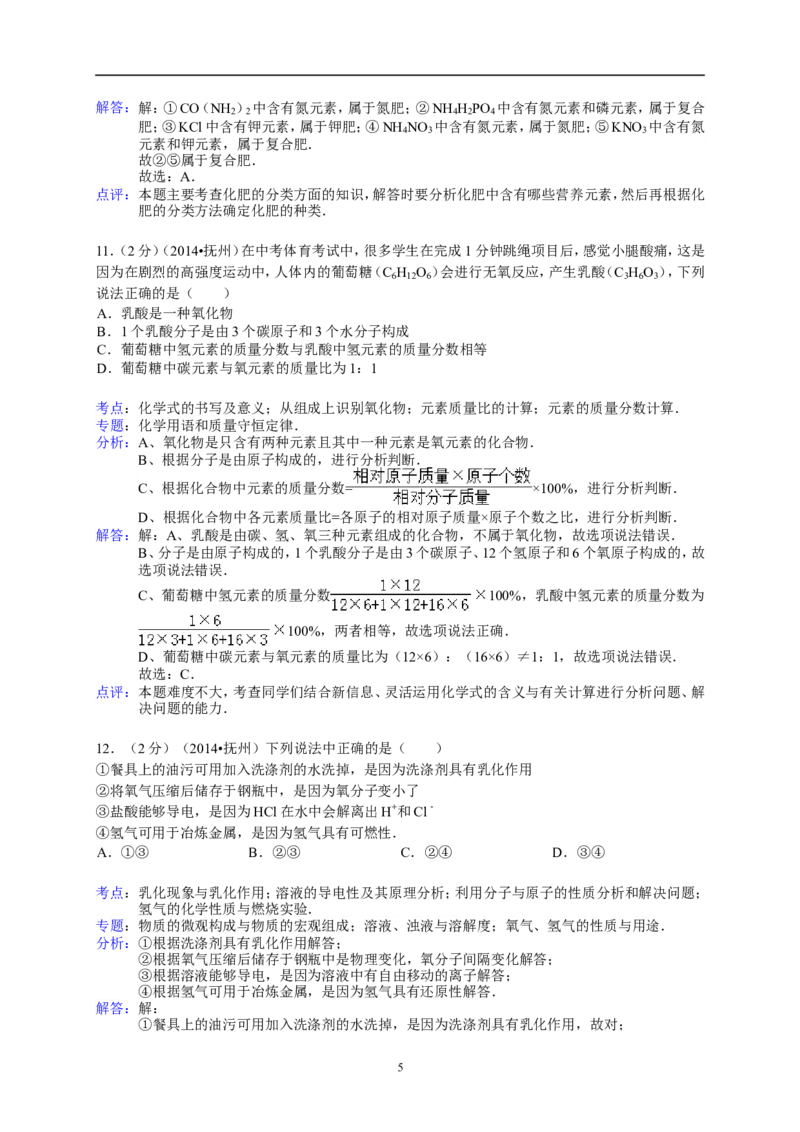 江西省抚州市2014年中考化学试题（含答案）_中考真题_5.化学中考真题2015-2024年_地区卷_江西化学-全省统一卷14-21