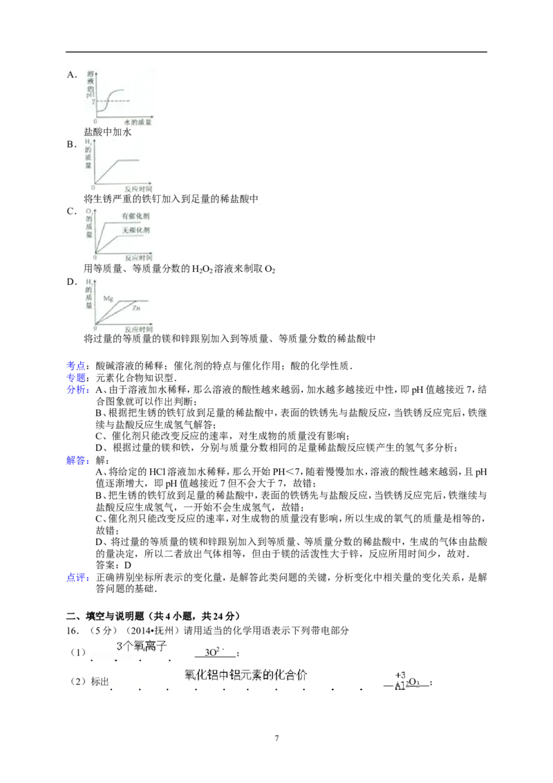 江西省抚州市2014年中考化学试题（含答案）_中考真题_5.化学中考真题2015-2024年_地区卷_江西化学-全省统一卷14-21