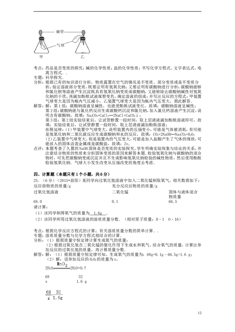 湖南省益阳市2015年中考化学真题试题（含解析）_中考真题_5.化学中考真题2015-2024年_2015中考真题卷（162份）