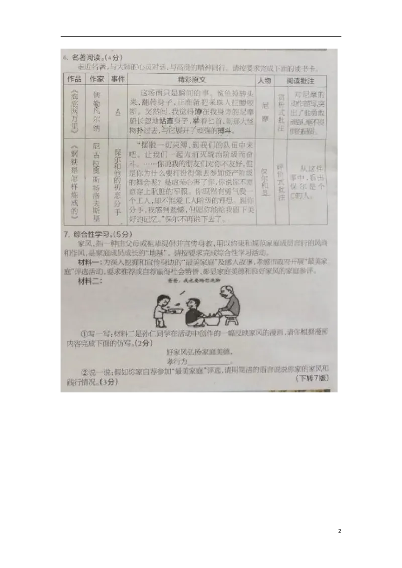 湖北省孝感市2018年中考语文真题试题（扫描版，含答案）_中考真题_1.语文中考真题2015-2024年_2018年全国中考语文239份_2018年全国中考YuWen239份