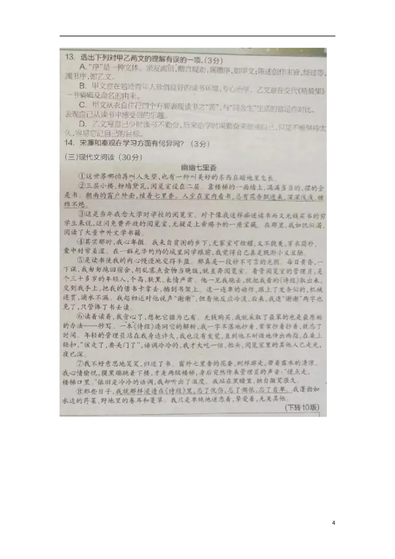 湖北省孝感市2018年中考语文真题试题（扫描版，含答案）_中考真题_1.语文中考真题2015-2024年_2018年全国中考语文239份_2018年全国中考YuWen239份