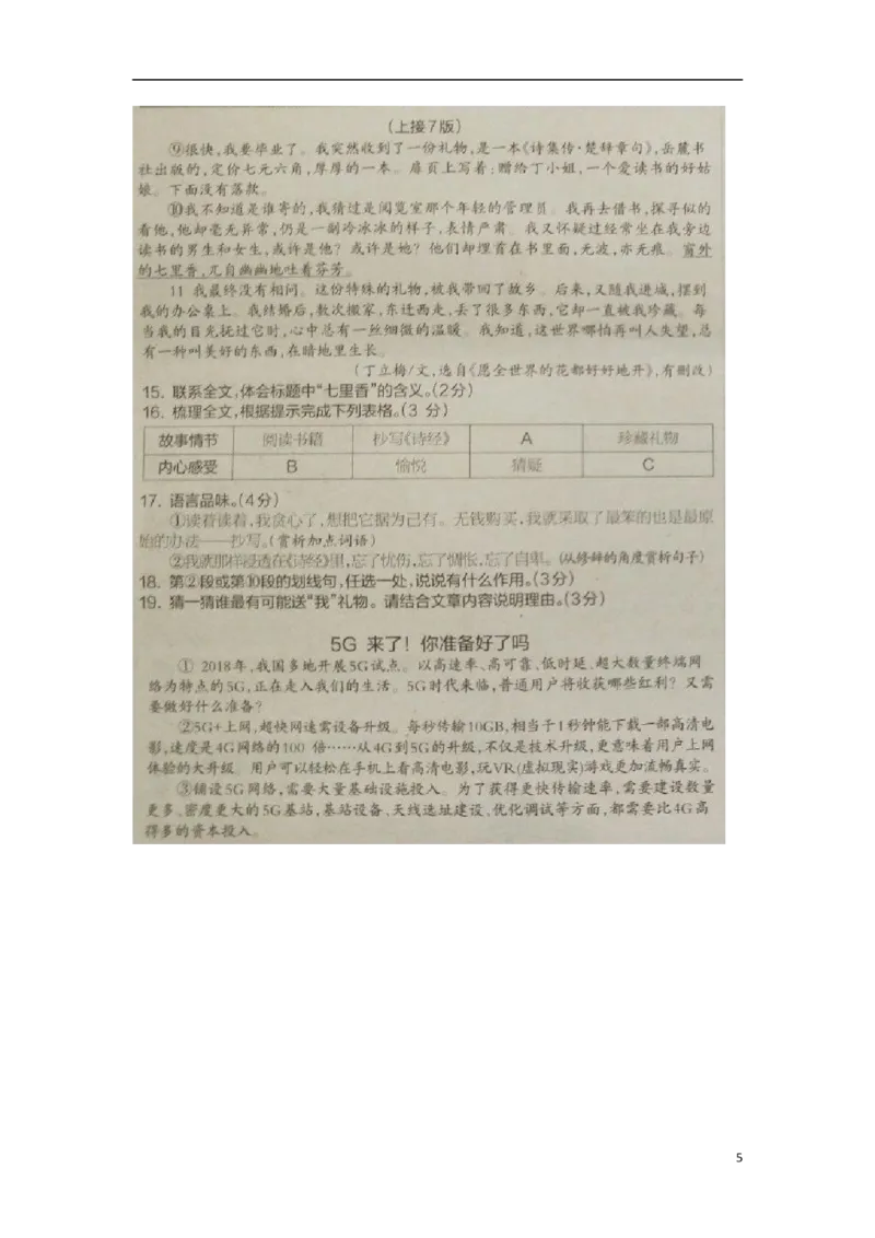 湖北省孝感市2018年中考语文真题试题（扫描版，含答案）_中考真题_1.语文中考真题2015-2024年_2018年全国中考语文239份_2018年全国中考YuWen239份