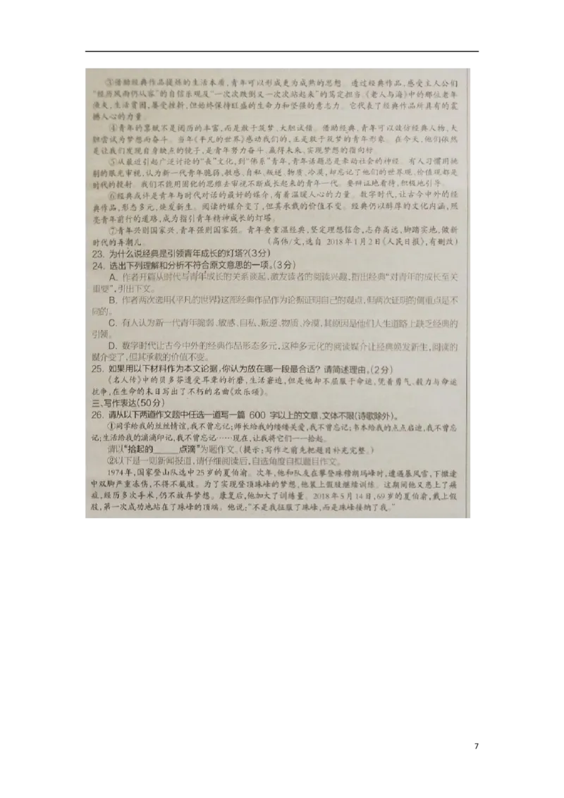 湖北省孝感市2018年中考语文真题试题（扫描版，含答案）_中考真题_1.语文中考真题2015-2024年_2018年全国中考语文239份_2018年全国中考YuWen239份