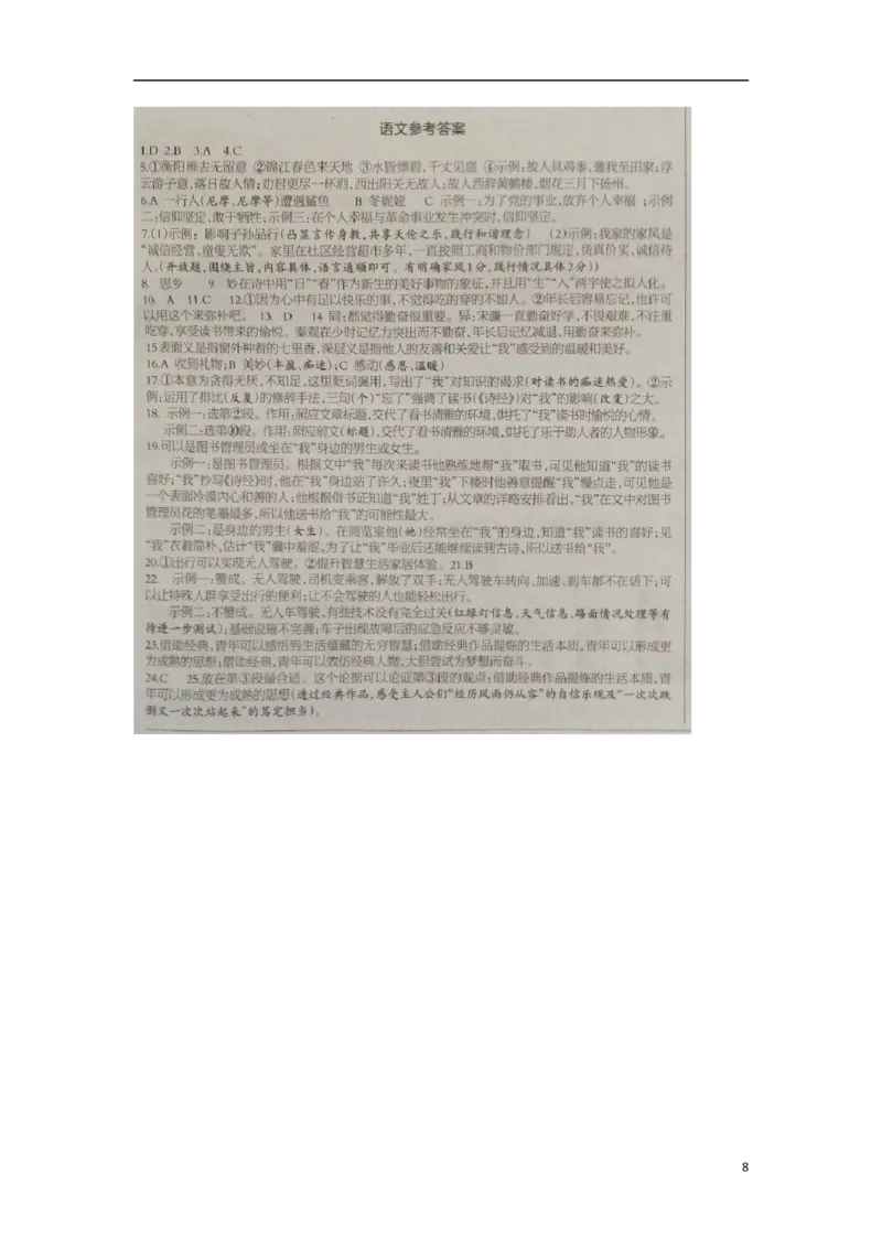 湖北省孝感市2018年中考语文真题试题（扫描版，含答案）_中考真题_1.语文中考真题2015-2024年_2018年全国中考语文239份_2018年全国中考YuWen239份