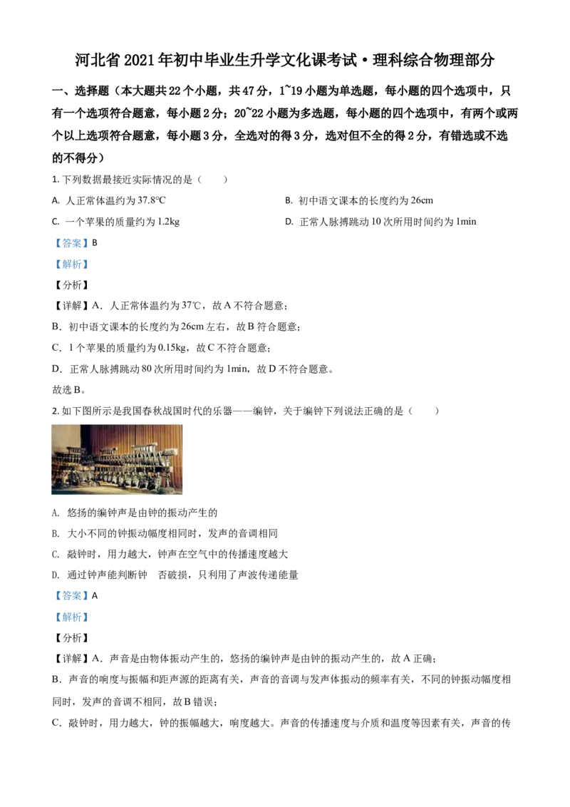 河北省2021年中考物理试题（解析版）_中考真题_4.物理中考真题2015-2024年_2021中考物理真题42份_​2021河北​