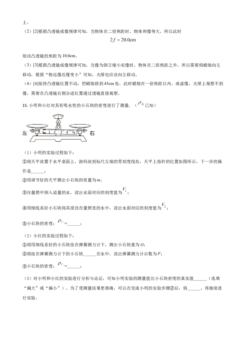 河北省2021年中考物理试题（解析版）_中考真题_4.物理中考真题2015-2024年_2021中考物理真题42份_​2021河北​