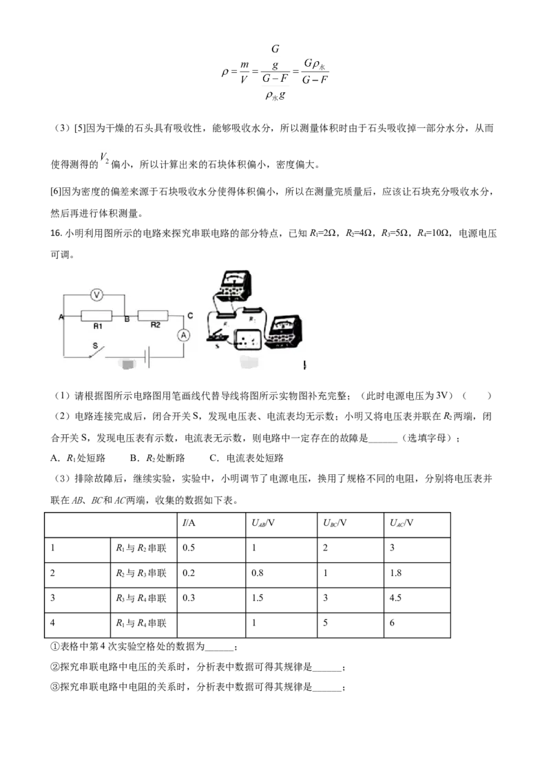 河北省2021年中考物理试题（解析版）_中考真题_4.物理中考真题2015-2024年_2021中考物理真题42份_​2021河北​