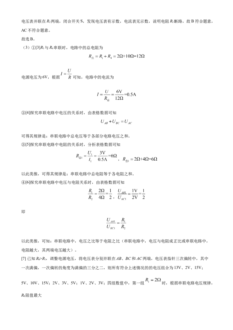 河北省2021年中考物理试题（解析版）_中考真题_4.物理中考真题2015-2024年_2021中考物理真题42份_​2021河北​