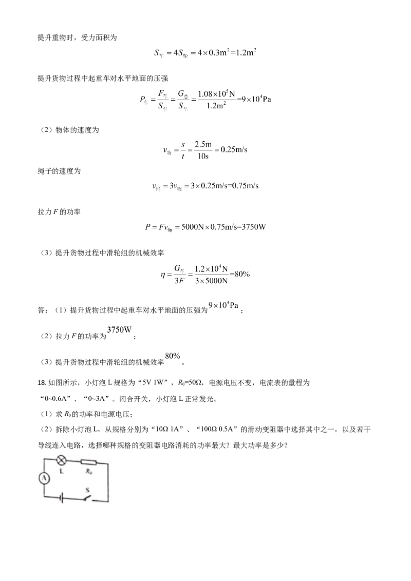 河北省2021年中考物理试题（解析版）_中考真题_4.物理中考真题2015-2024年_2021中考物理真题42份_​2021河北​