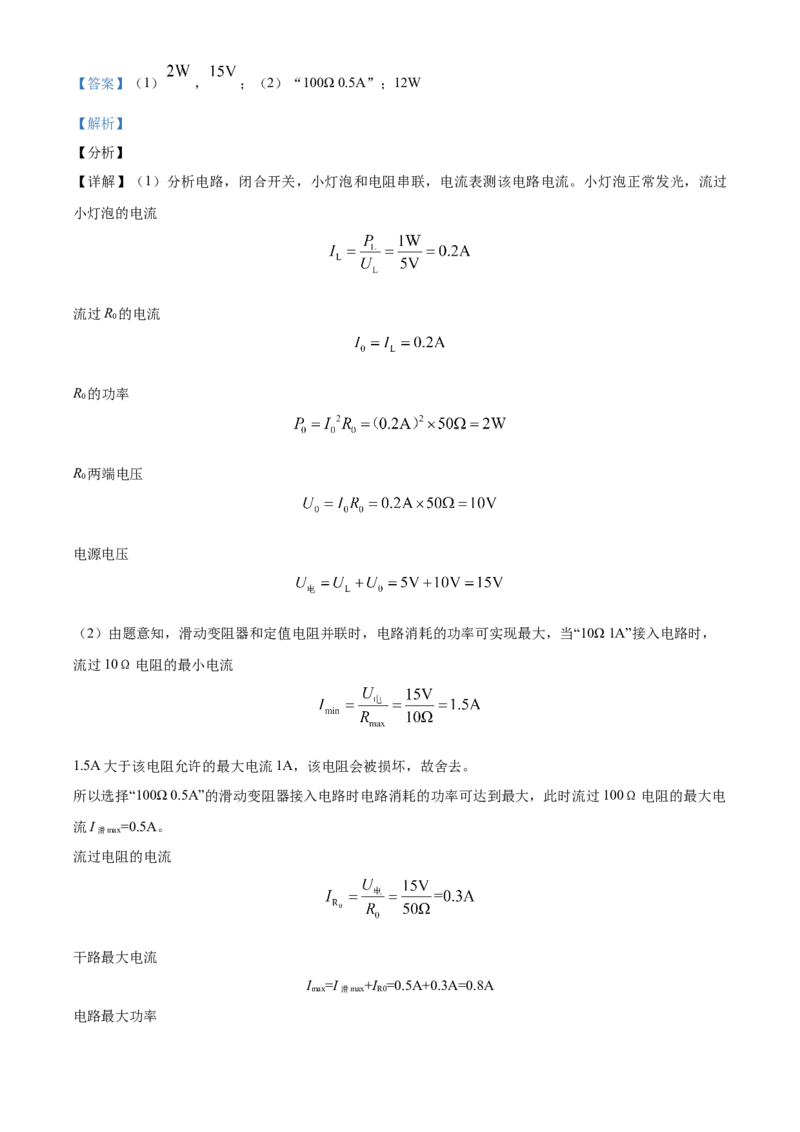 河北省2021年中考物理试题（解析版）_中考真题_4.物理中考真题2015-2024年_2021中考物理真题42份_​2021河北​