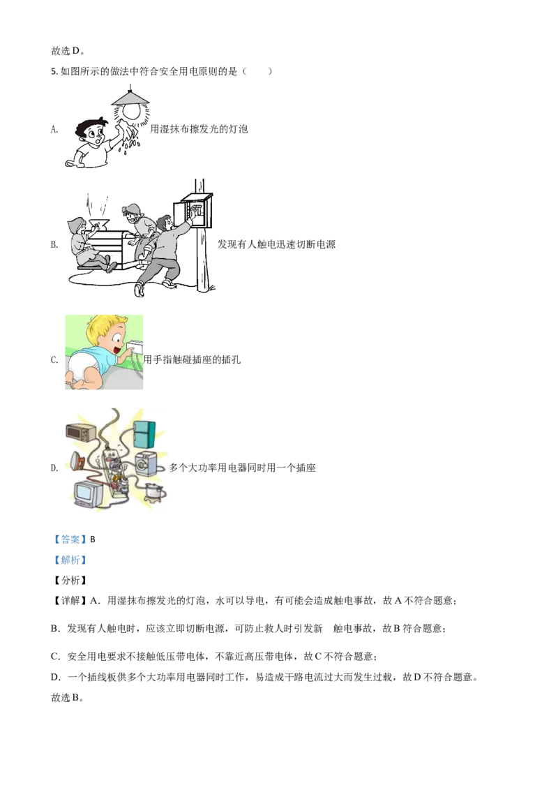 河北省2021年中考物理试题（解析版）_中考真题_4.物理中考真题2015-2024年_2021中考物理真题42份_​2021河北​