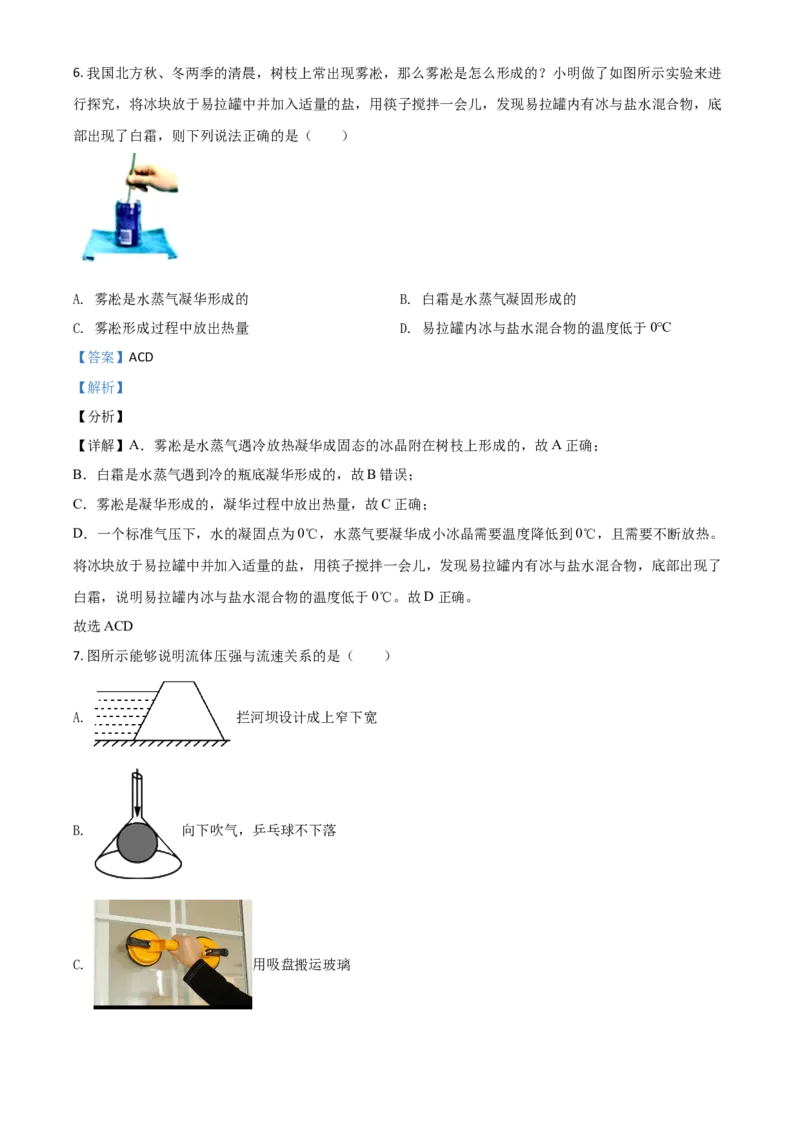 河北省2021年中考物理试题（解析版）_中考真题_4.物理中考真题2015-2024年_2021中考物理真题42份_​2021河北​
