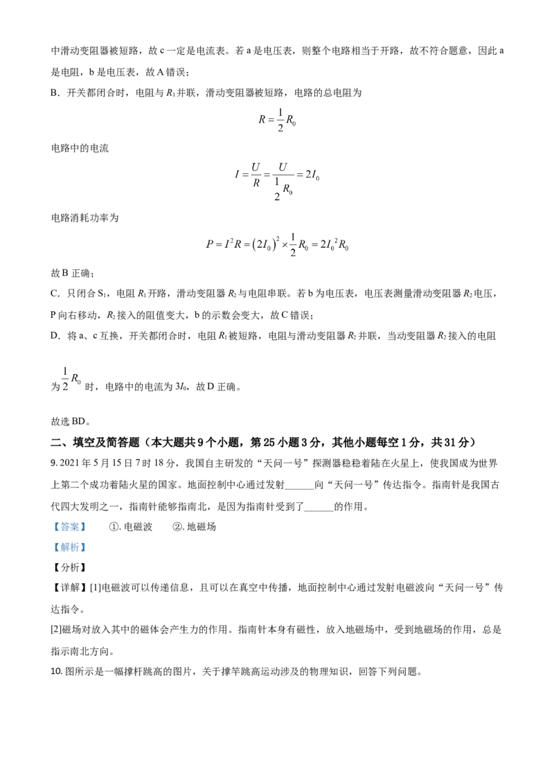 河北省2021年中考物理试题（解析版）_中考真题_4.物理中考真题2015-2024年_2021中考物理真题42份_​2021河北​