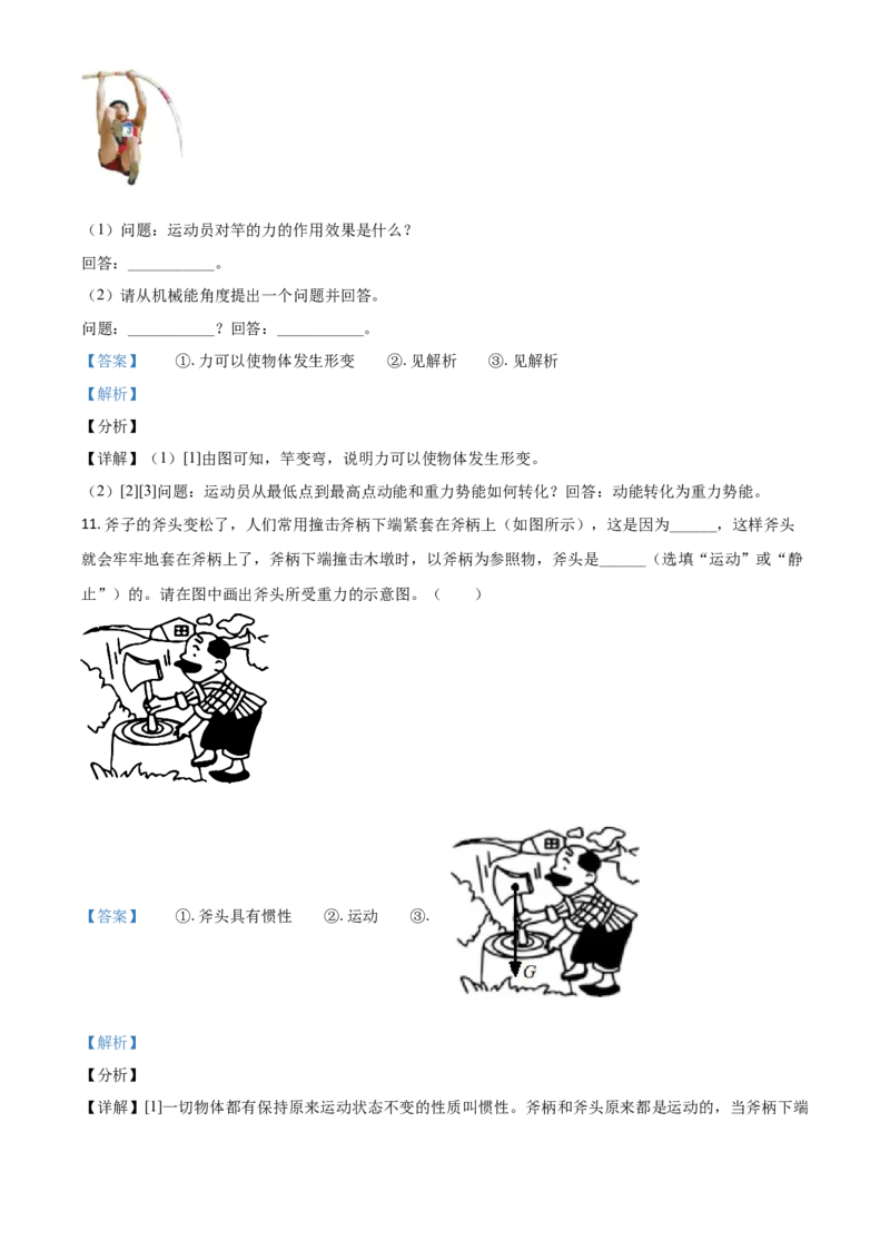 河北省2021年中考物理试题（解析版）_中考真题_4.物理中考真题2015-2024年_2021中考物理真题42份_​2021河北​