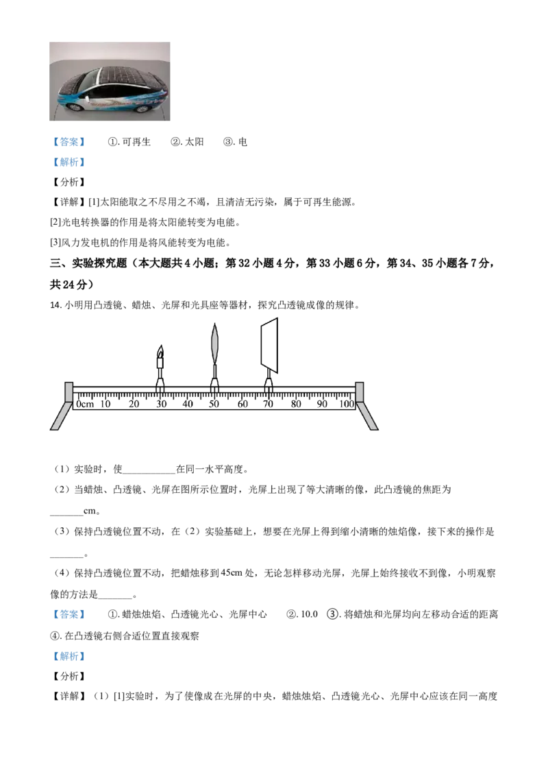河北省2021年中考物理试题（解析版）_中考真题_4.物理中考真题2015-2024年_2021中考物理真题42份_​2021河北​