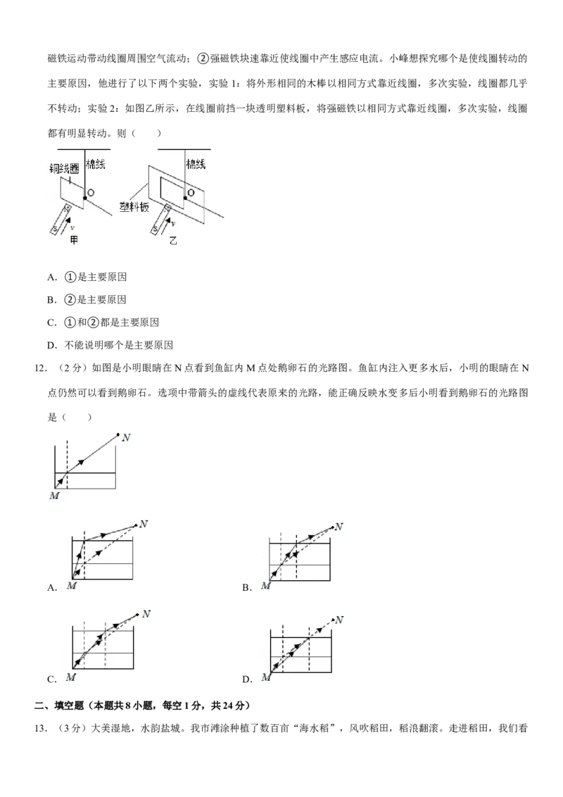 江苏省盐城市2021年中考物理试题（学生版）_中考真题_4.物理中考真题2015-2024年_地区卷_江苏省_盐城中考物理2008--2022年