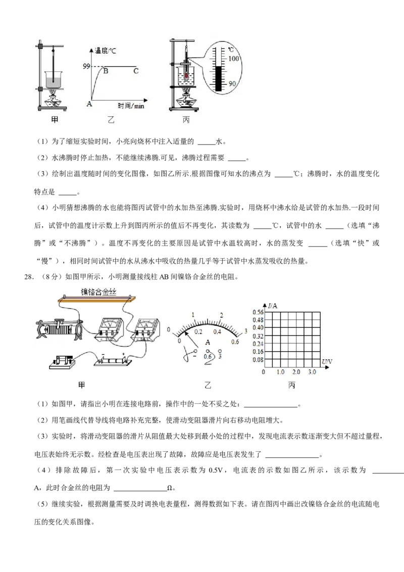 江苏省盐城市2021年中考物理试题（学生版）_中考真题_4.物理中考真题2015-2024年_地区卷_江苏省_盐城中考物理2008--2022年