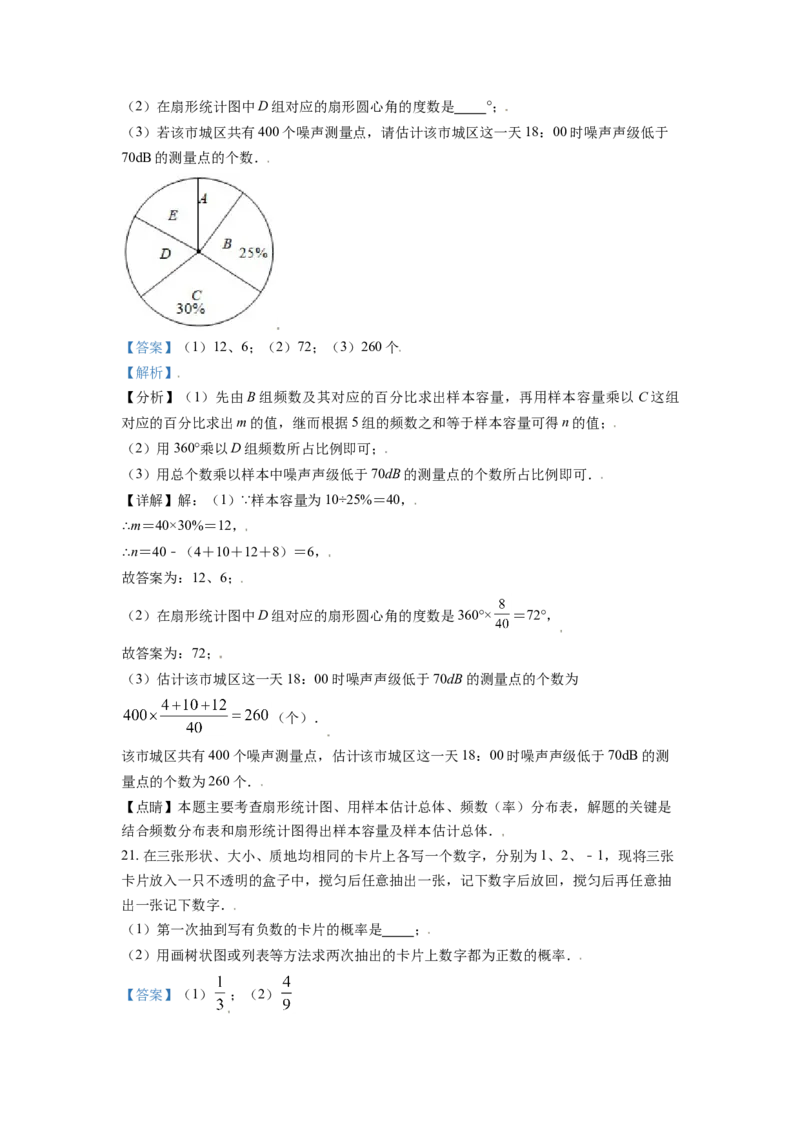 江苏省淮安市2021年中考数学真题（解析版）_中考真题_2.数学中考真题2015-2024年_2021中考数学真题86份_2021江苏省_淮安数学