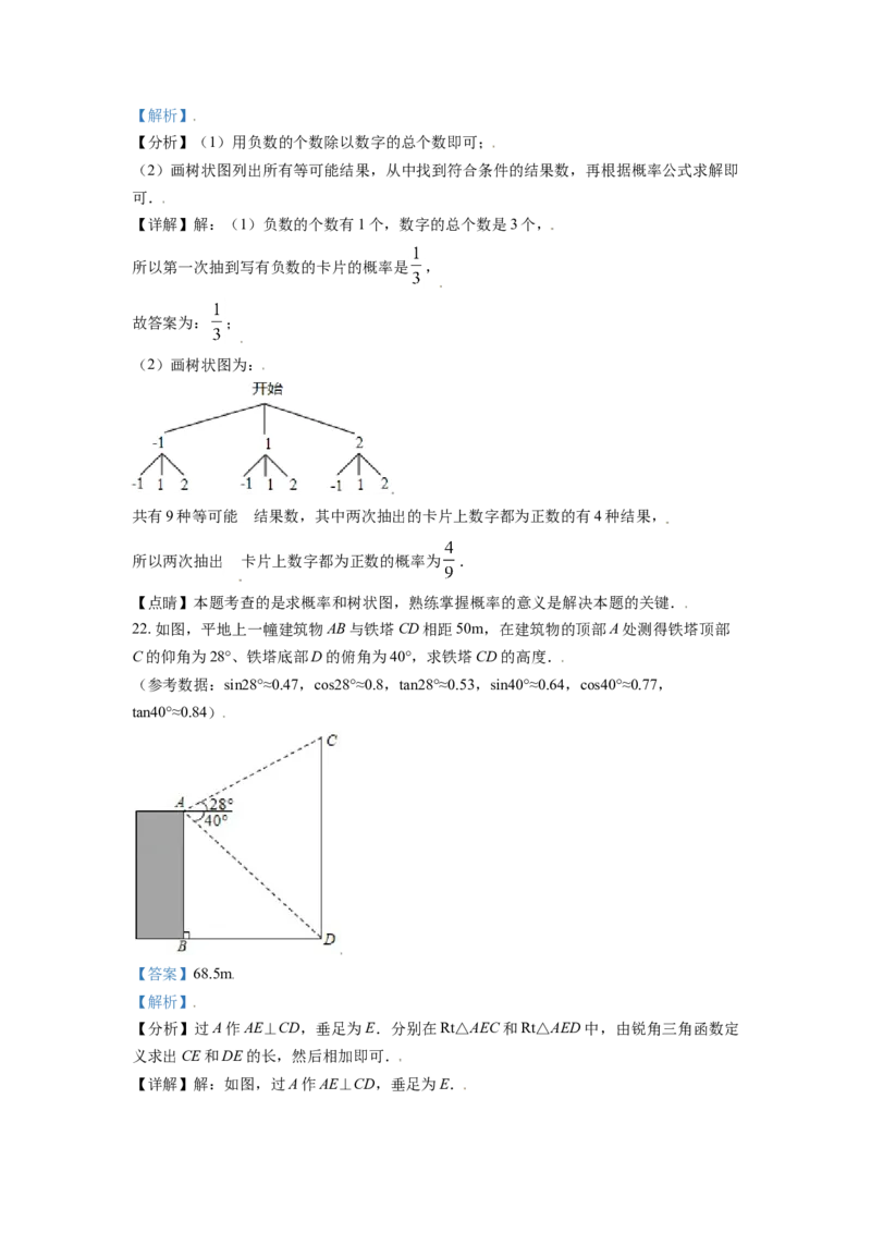 江苏省淮安市2021年中考数学真题（解析版）_中考真题_2.数学中考真题2015-2024年_2021中考数学真题86份_2021江苏省_淮安数学