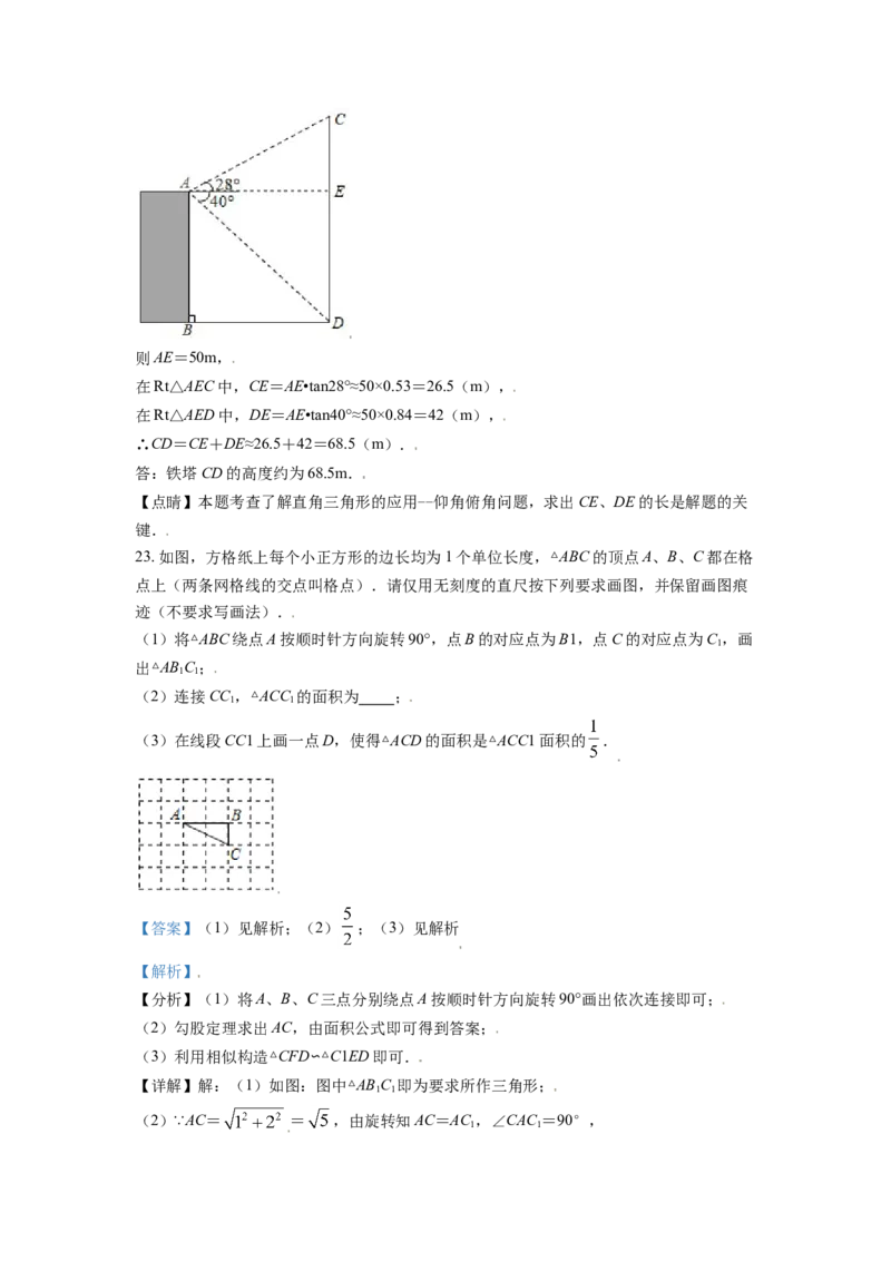 江苏省淮安市2021年中考数学真题（解析版）_中考真题_2.数学中考真题2015-2024年_2021中考数学真题86份_2021江苏省_淮安数学