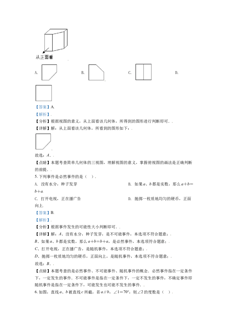 江苏省淮安市2021年中考数学真题（解析版）_中考真题_2.数学中考真题2015-2024年_2021中考数学真题86份_2021江苏省_淮安数学