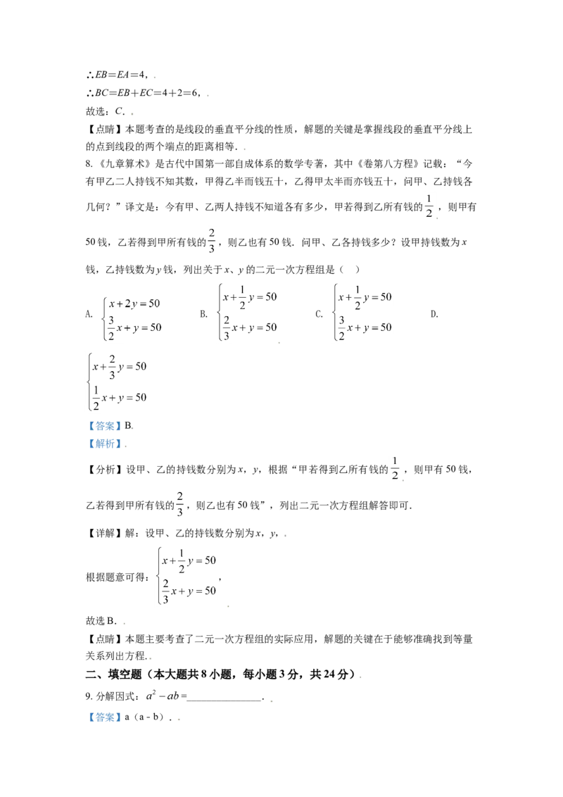江苏省淮安市2021年中考数学真题（解析版）_中考真题_2.数学中考真题2015-2024年_2021中考数学真题86份_2021江苏省_淮安数学
