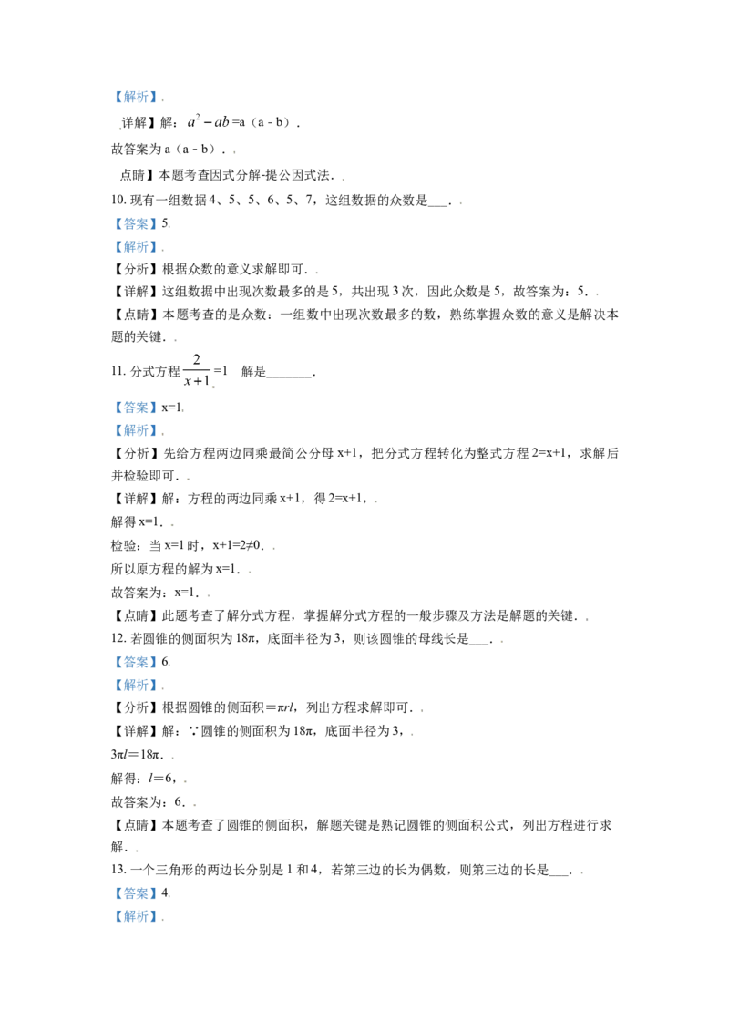 江苏省淮安市2021年中考数学真题（解析版）_中考真题_2.数学中考真题2015-2024年_2021中考数学真题86份_2021江苏省_淮安数学