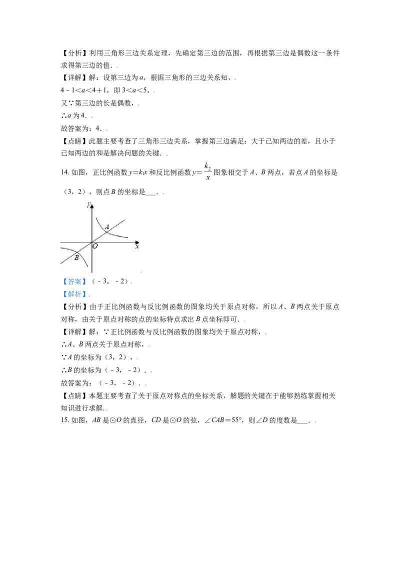 江苏省淮安市2021年中考数学真题（解析版）_中考真题_2.数学中考真题2015-2024年_2021中考数学真题86份_2021江苏省_淮安数学