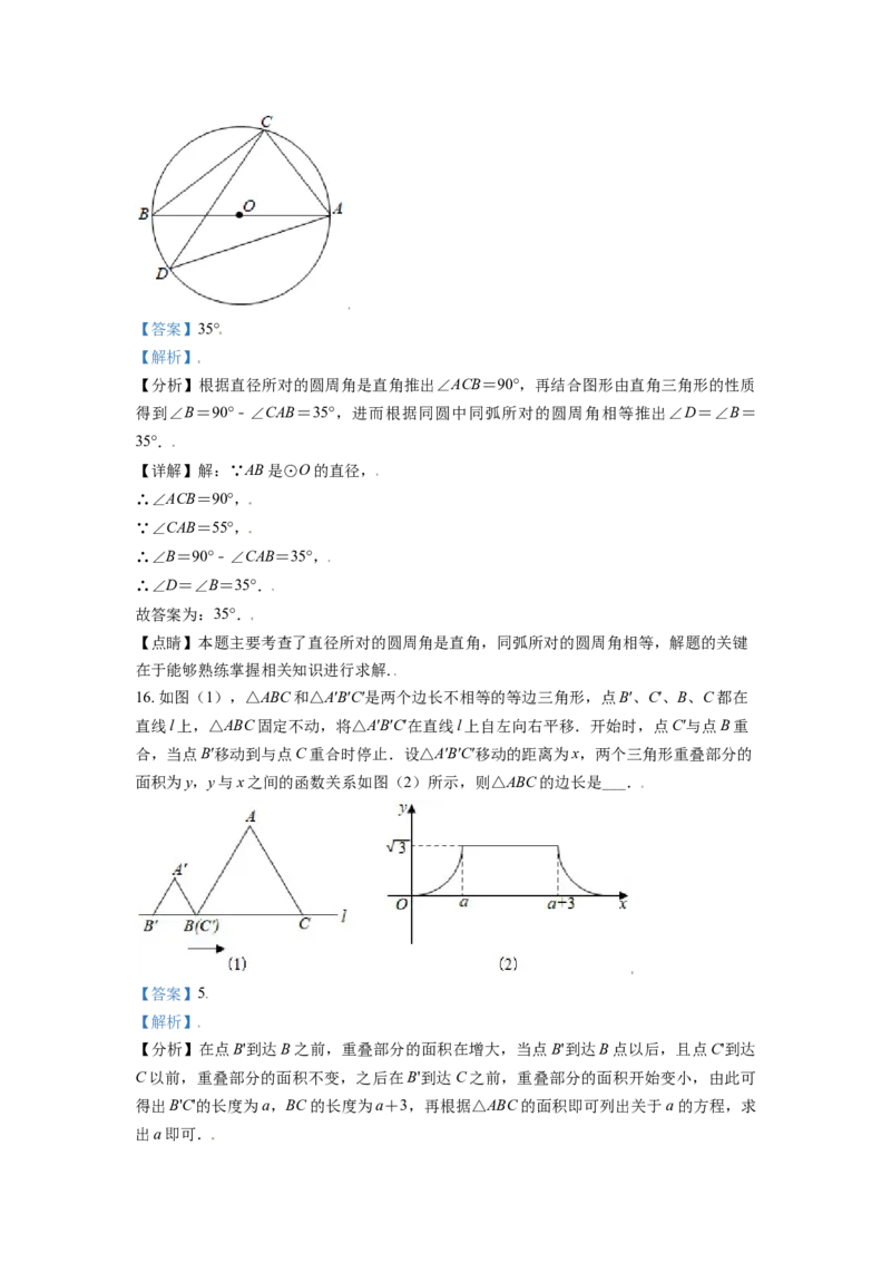 江苏省淮安市2021年中考数学真题（解析版）_中考真题_2.数学中考真题2015-2024年_2021中考数学真题86份_2021江苏省_淮安数学