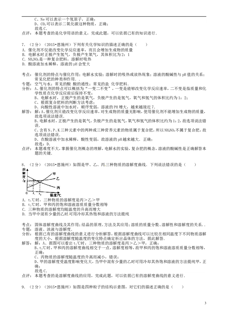 湖北省恩施州2015年中考化学真题试题（含解析）_中考真题_5.化学中考真题2015-2024年_2015中考真题卷（162份）