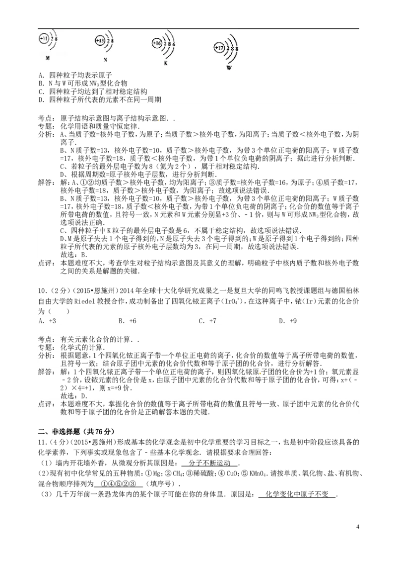 湖北省恩施州2015年中考化学真题试题（含解析）_中考真题_5.化学中考真题2015-2024年_2015中考真题卷（162份）