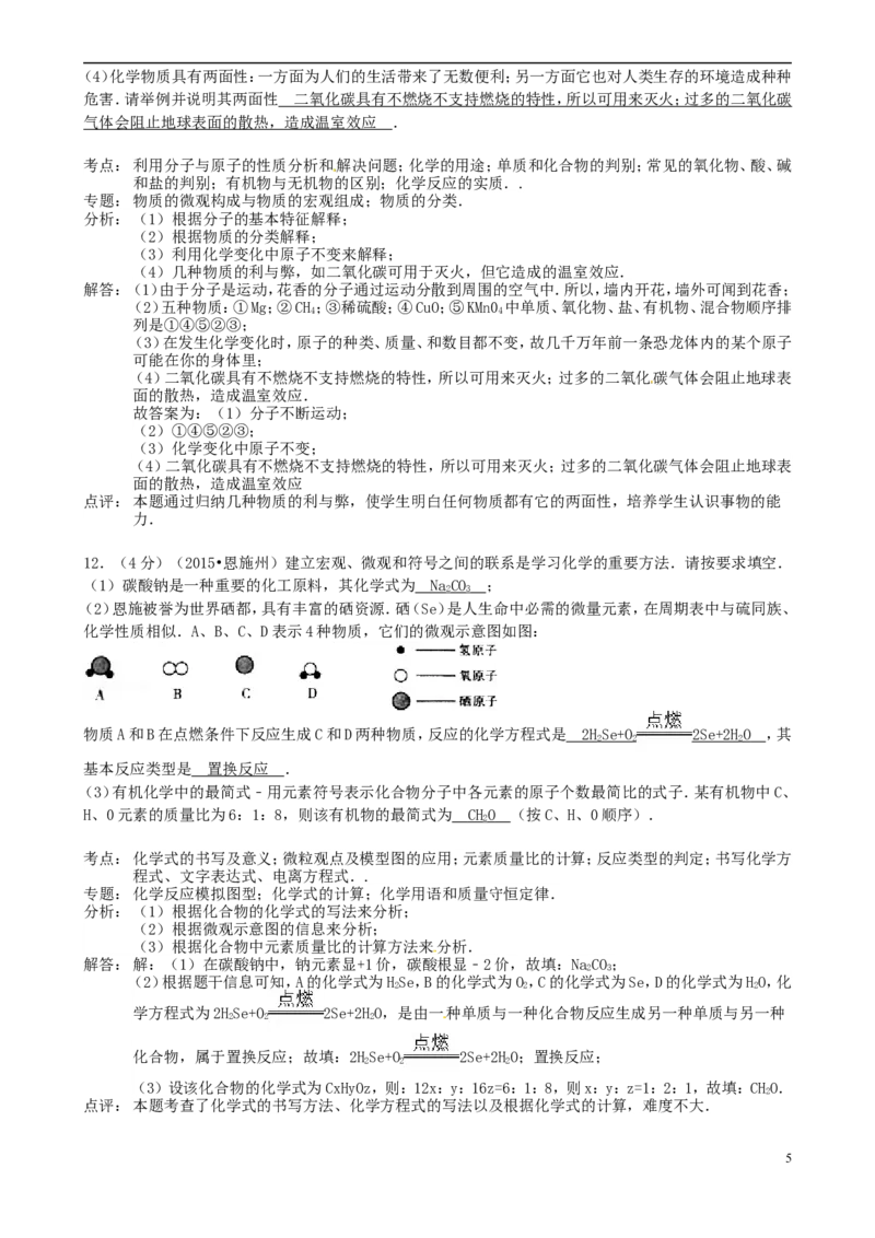 湖北省恩施州2015年中考化学真题试题（含解析）_中考真题_5.化学中考真题2015-2024年_2015中考真题卷（162份）