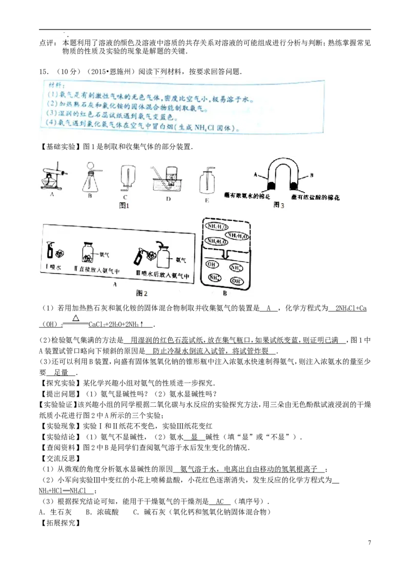 湖北省恩施州2015年中考化学真题试题（含解析）_中考真题_5.化学中考真题2015-2024年_2015中考真题卷（162份）