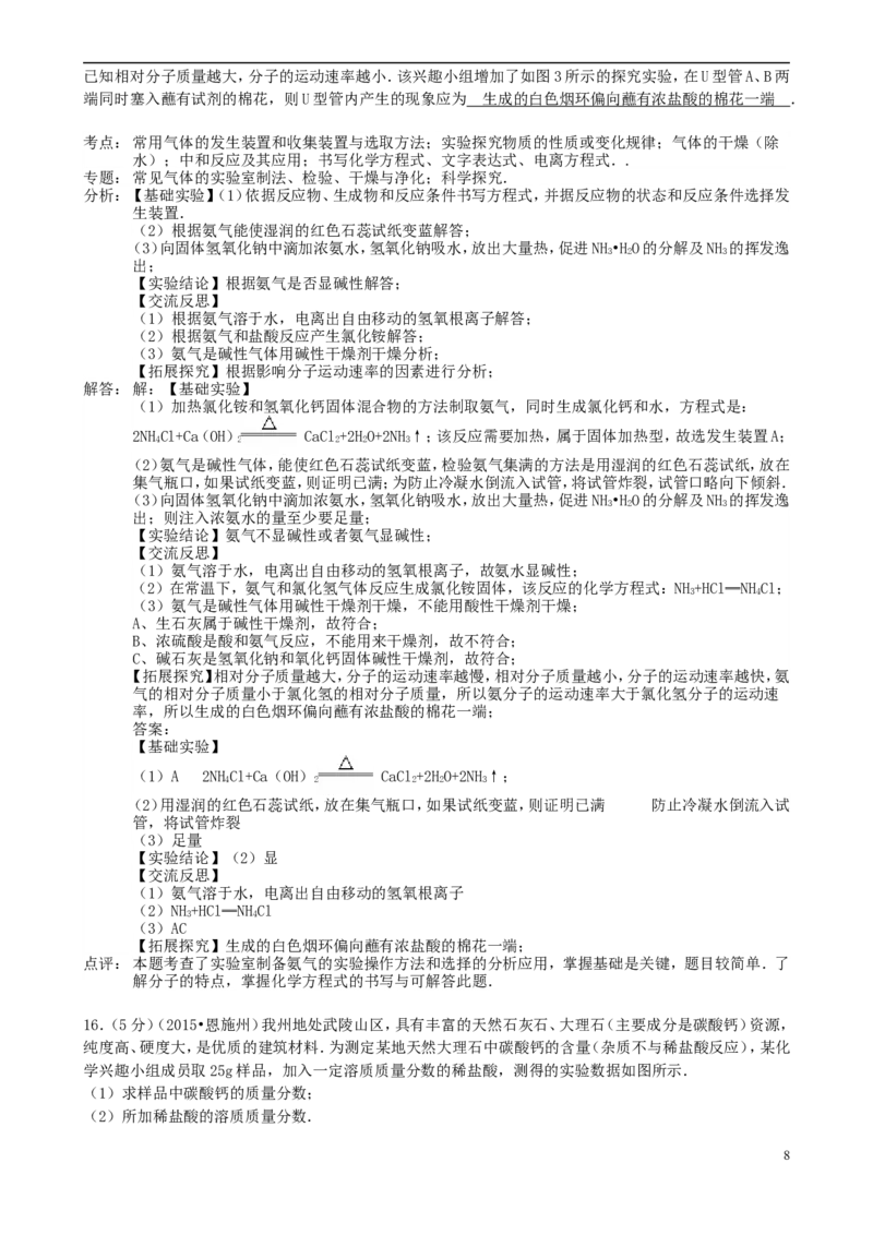 湖北省恩施州2015年中考化学真题试题（含解析）_中考真题_5.化学中考真题2015-2024年_2015中考真题卷（162份）