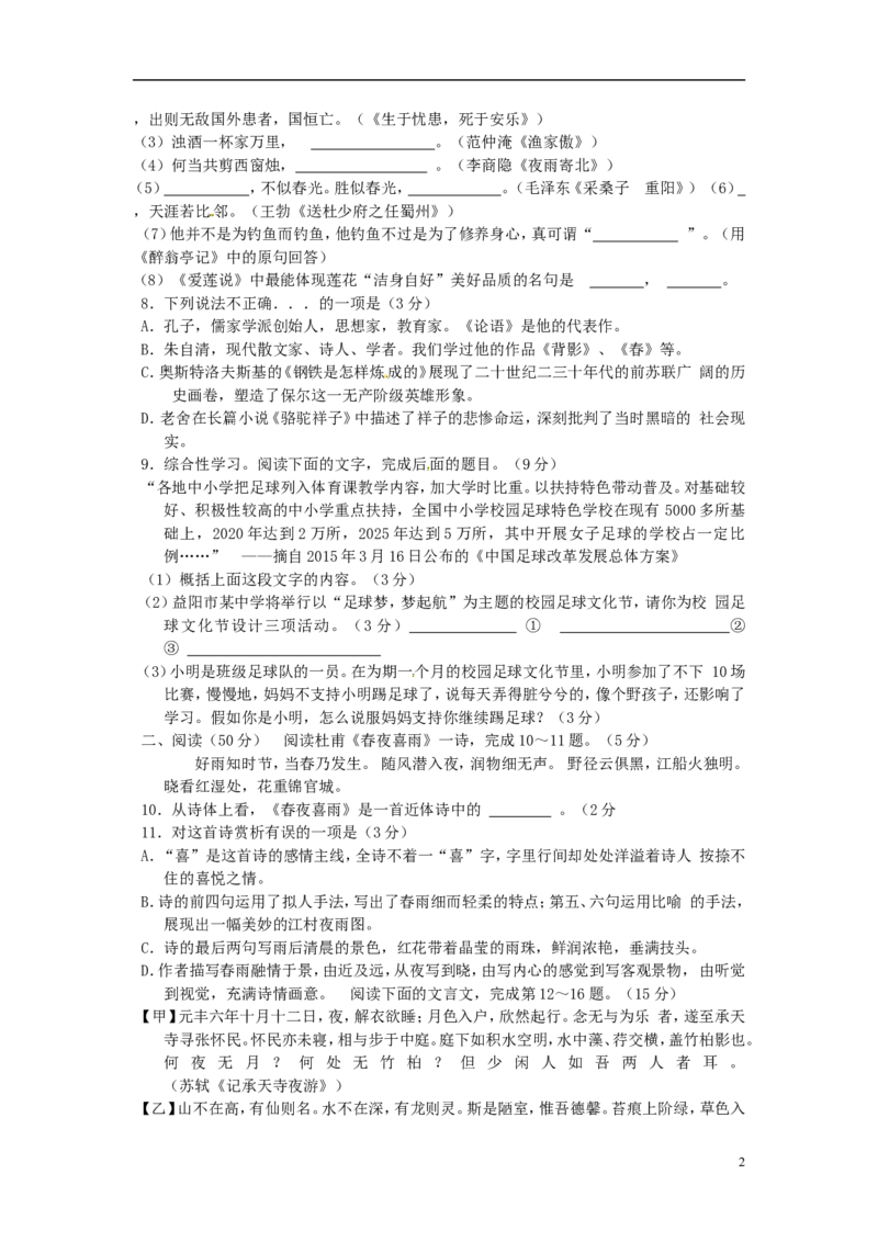 湖南省益阳市2015年中考语文真题试题（含答案）_中考真题_1.语文中考真题2015-2024年_2015年全国中考语文154份_2015年全国中考154份