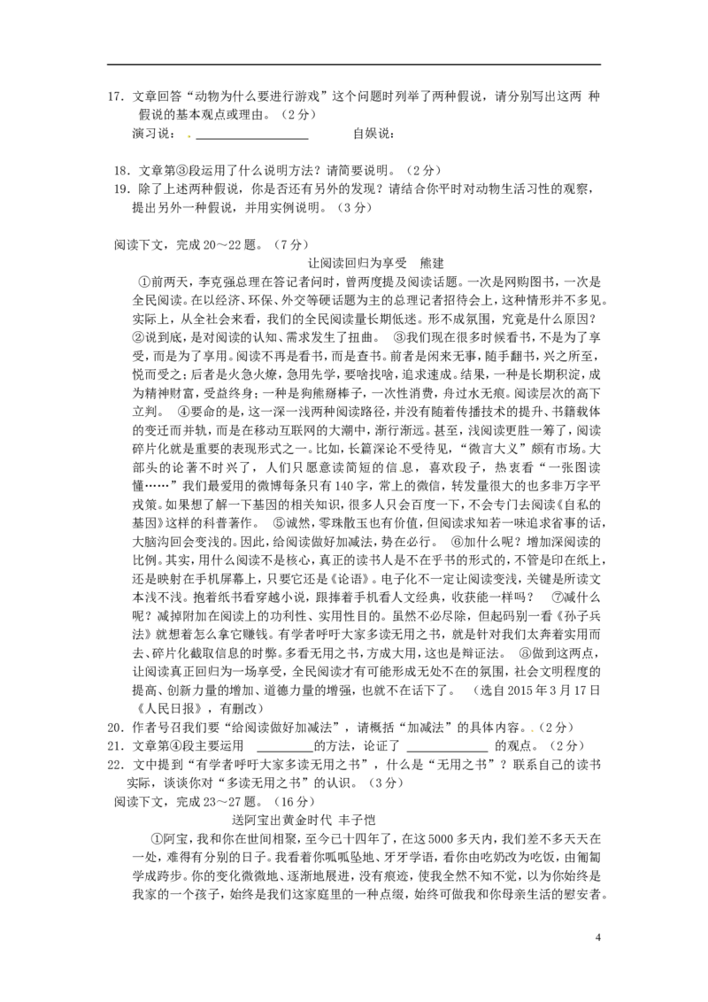 湖南省益阳市2015年中考语文真题试题（含答案）_中考真题_1.语文中考真题2015-2024年_2015年全国中考语文154份_2015年全国中考154份