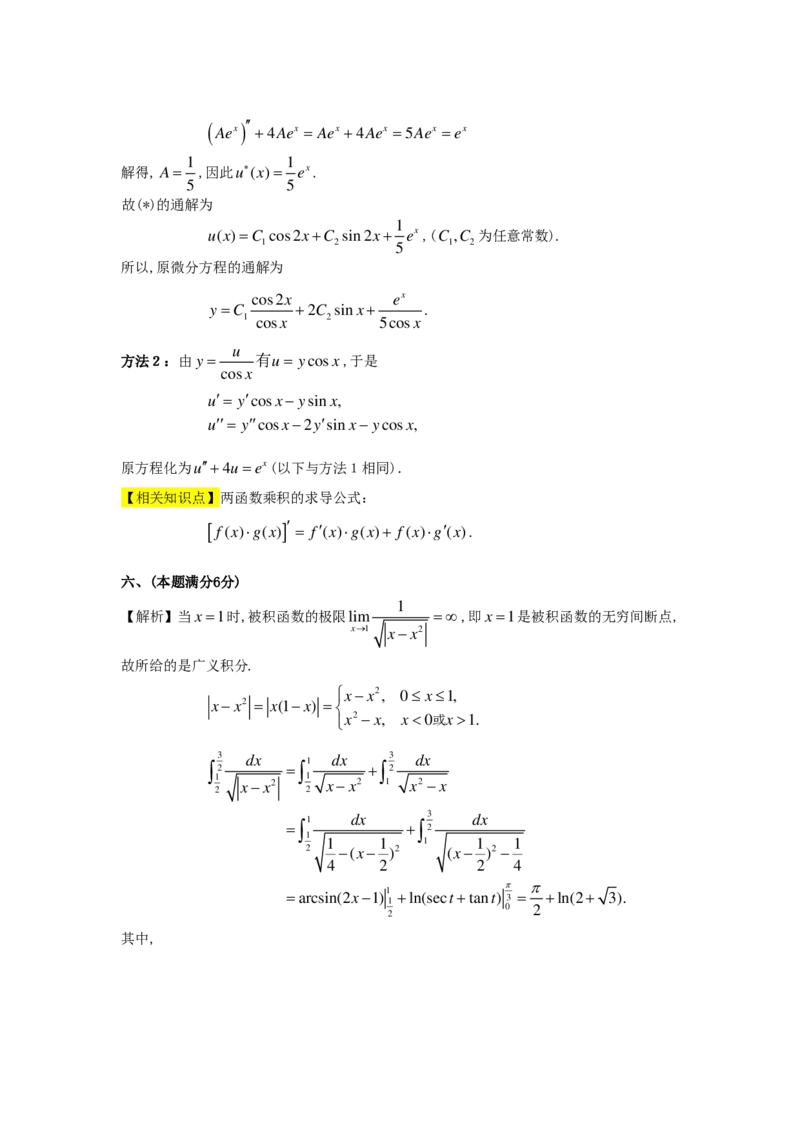 1989-2004考研数二答案解析_26.考研数学（一）（二）（三）真题_26.2考研数学（二）真题_版本2自选使用_02.1987-2024年数二真题详解