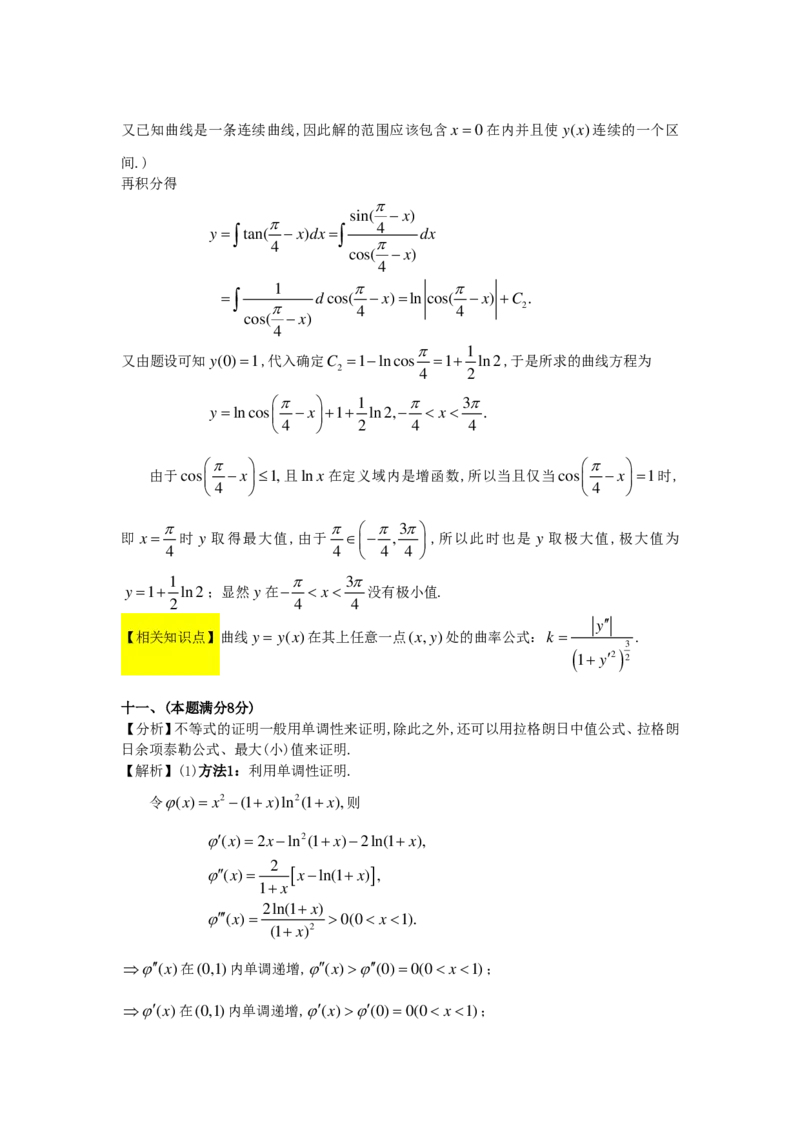 1989-2004考研数二答案解析_26.考研数学（一）（二）（三）真题_26.2考研数学（二）真题_版本2自选使用_02.1987-2024年数二真题详解