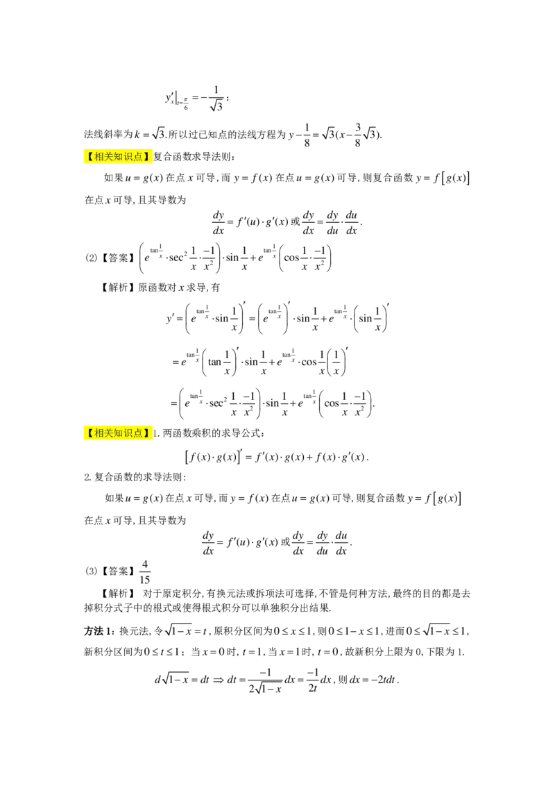 1989-2004考研数二答案解析_26.考研数学（一）（二）（三）真题_26.2考研数学（二）真题_版本2自选使用_02.1987-2024年数二真题详解