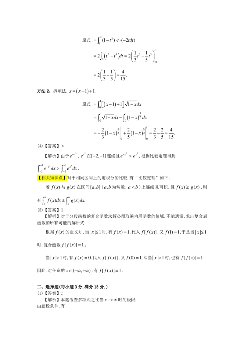 1989-2004考研数二答案解析_26.考研数学（一）（二）（三）真题_26.2考研数学（二）真题_版本2自选使用_02.1987-2024年数二真题详解
