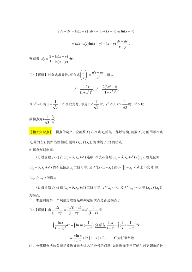 1989-2004考研数二答案解析_26.考研数学（一）（二）（三）真题_26.2考研数学（二）真题_版本2自选使用_02.1987-2024年数二真题详解