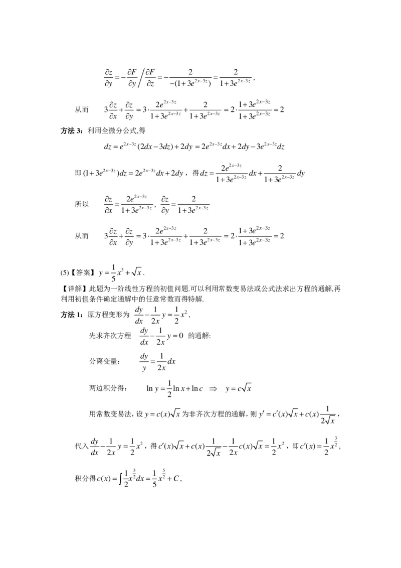 1989-2004考研数二答案解析_26.考研数学（一）（二）（三）真题_26.2考研数学（二）真题_版本2自选使用_02.1987-2024年数二真题详解