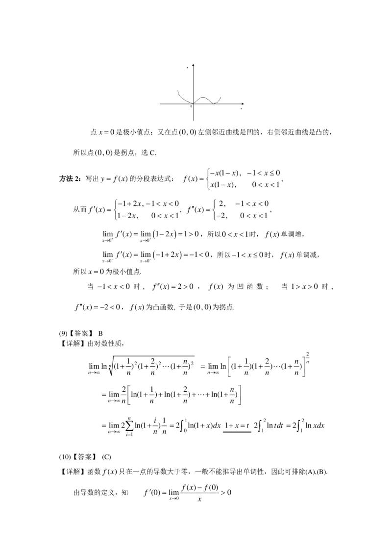 1989-2004考研数二答案解析_26.考研数学（一）（二）（三）真题_26.2考研数学（二）真题_版本2自选使用_02.1987-2024年数二真题详解