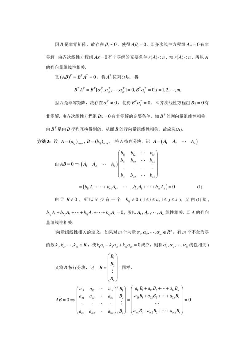1989-2004考研数二答案解析_26.考研数学（一）（二）（三）真题_26.2考研数学（二）真题_版本2自选使用_02.1987-2024年数二真题详解