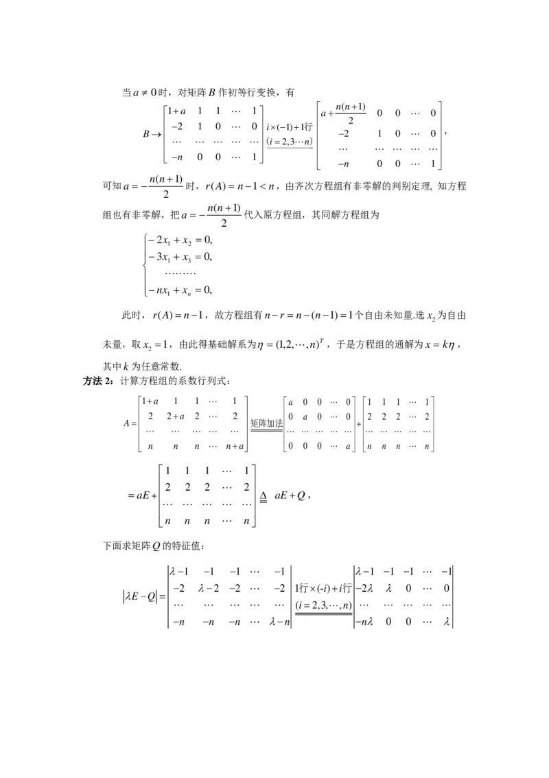 1989-2004考研数二答案解析_26.考研数学（一）（二）（三）真题_26.2考研数学（二）真题_版本2自选使用_02.1987-2024年数二真题详解