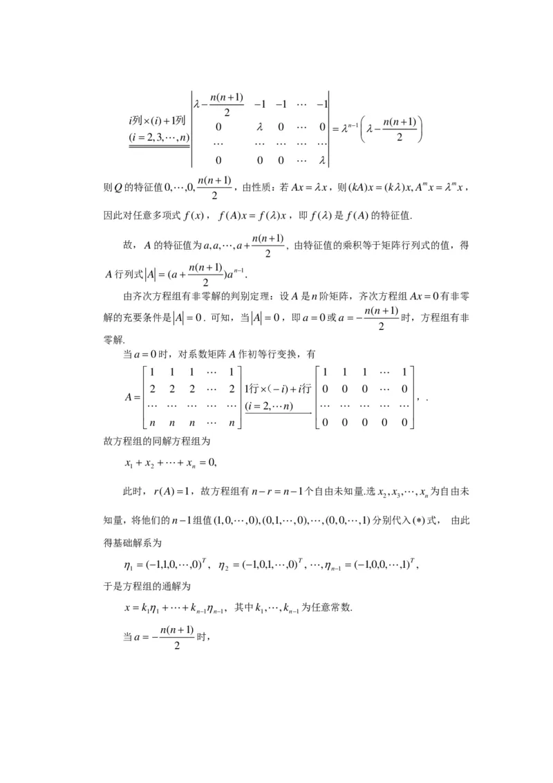 1989-2004考研数二答案解析_26.考研数学（一）（二）（三）真题_26.2考研数学（二）真题_版本2自选使用_02.1987-2024年数二真题详解