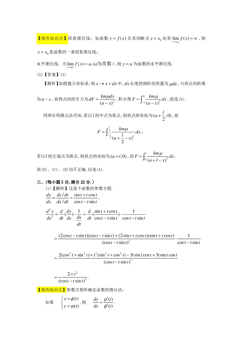 1989-2004考研数二答案解析_26.考研数学（一）（二）（三）真题_26.2考研数学（二）真题_版本2自选使用_02.1987-2024年数二真题详解