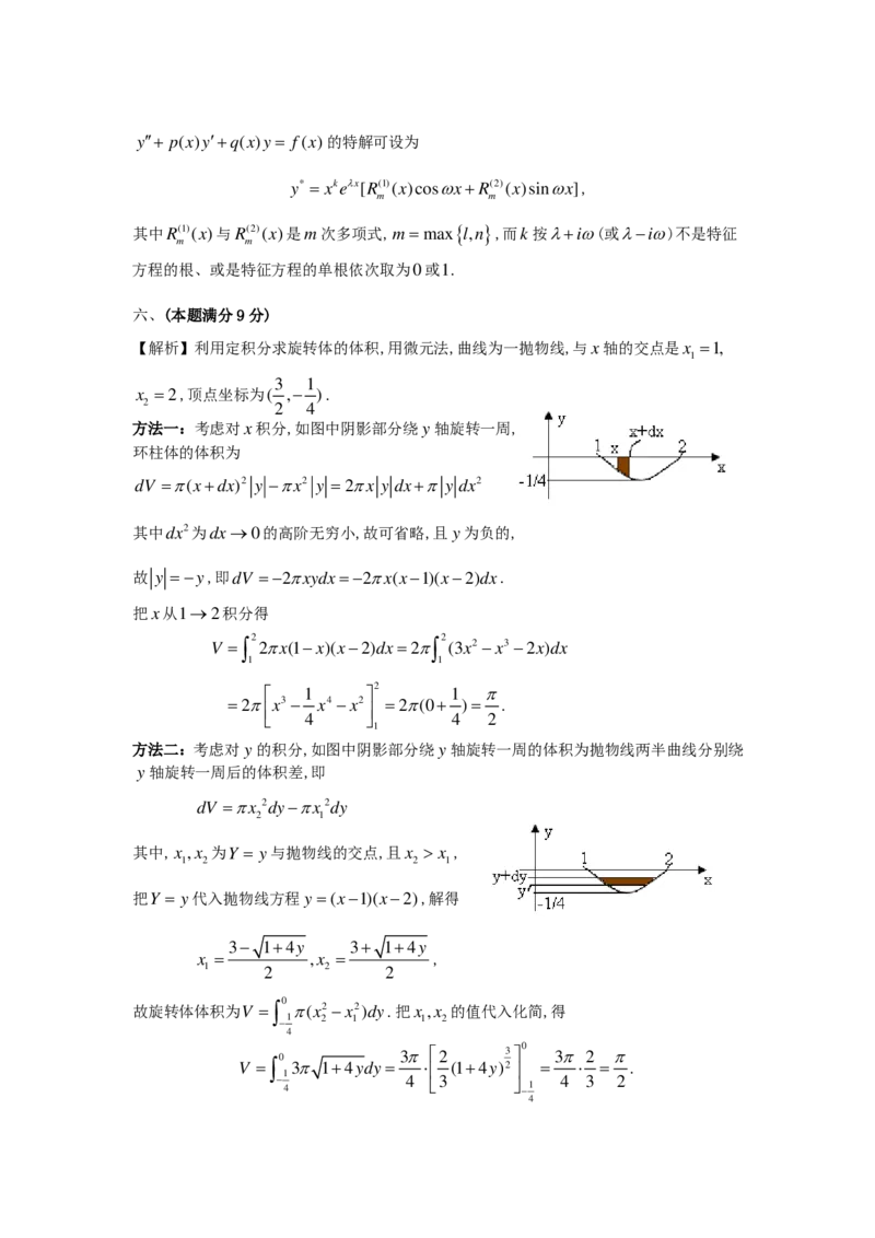 1989-2004考研数二答案解析_26.考研数学（一）（二）（三）真题_26.2考研数学（二）真题_版本2自选使用_02.1987-2024年数二真题详解