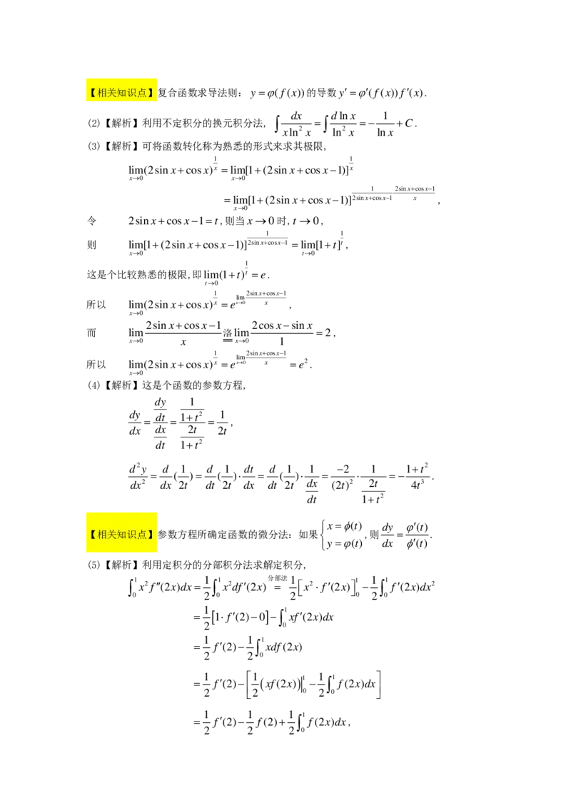 1989-2004考研数二答案解析_26.考研数学（一）（二）（三）真题_26.2考研数学（二）真题_版本2自选使用_02.1987-2024年数二真题详解